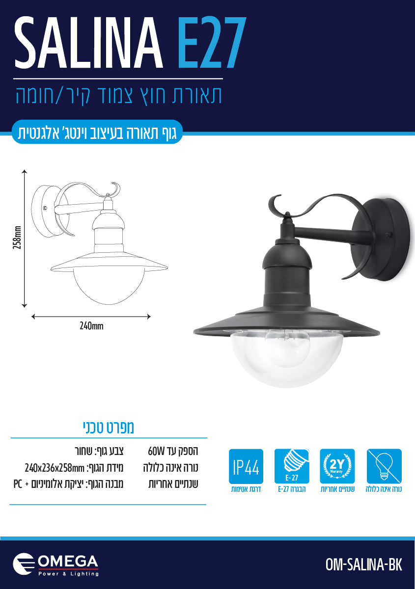 צמוד קיר/חומה דגם SALINA - תאורה באתר לדמרקט