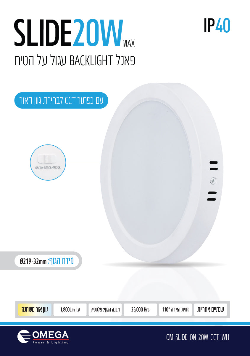 פאנל SLIDE CCT 20W - תאורה באתר לדמרקט