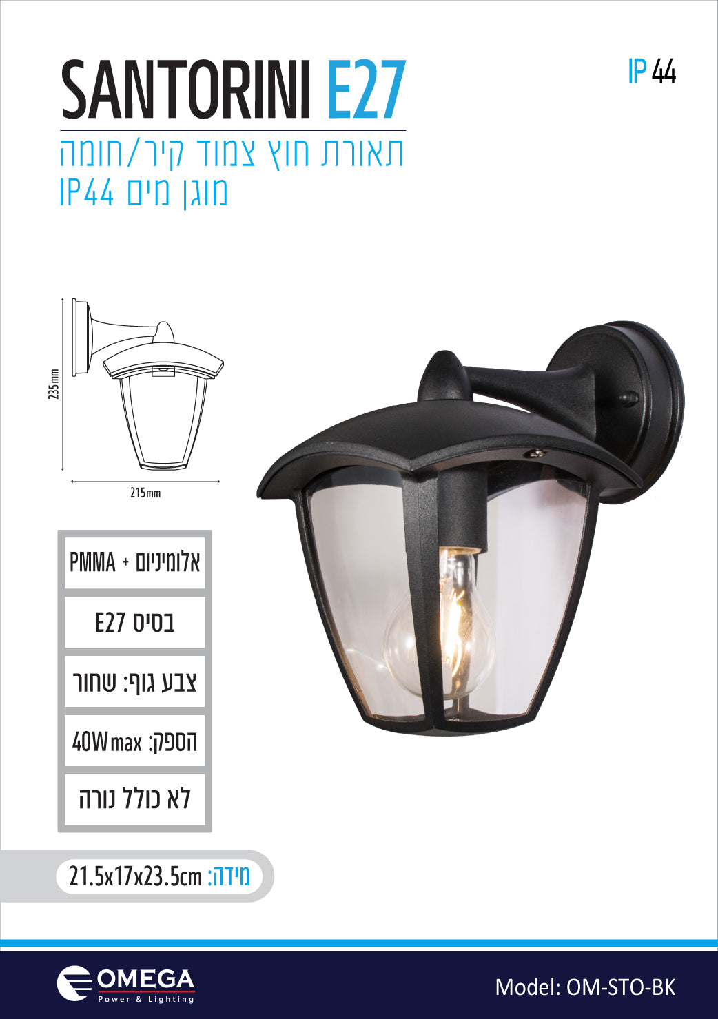 צמוד קיר/חומה דגם SANTORINI - תאורה באתר לדמרקט