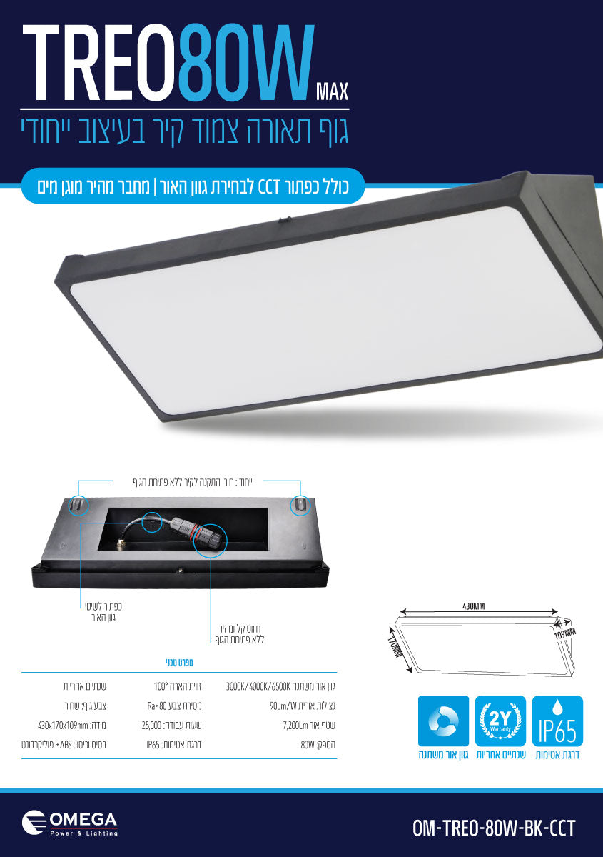 צמוד קיר TREO 80W - תאורה באתר לדמרקט