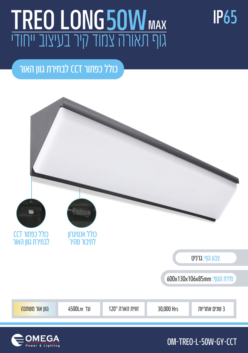 צמוד קיר TREO LONG CCT - תאורה באתר לדמרקט
