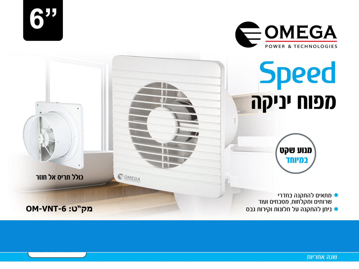 Speed מפוח יניקה "6 - וונטות יניקה באתר לדמרקט