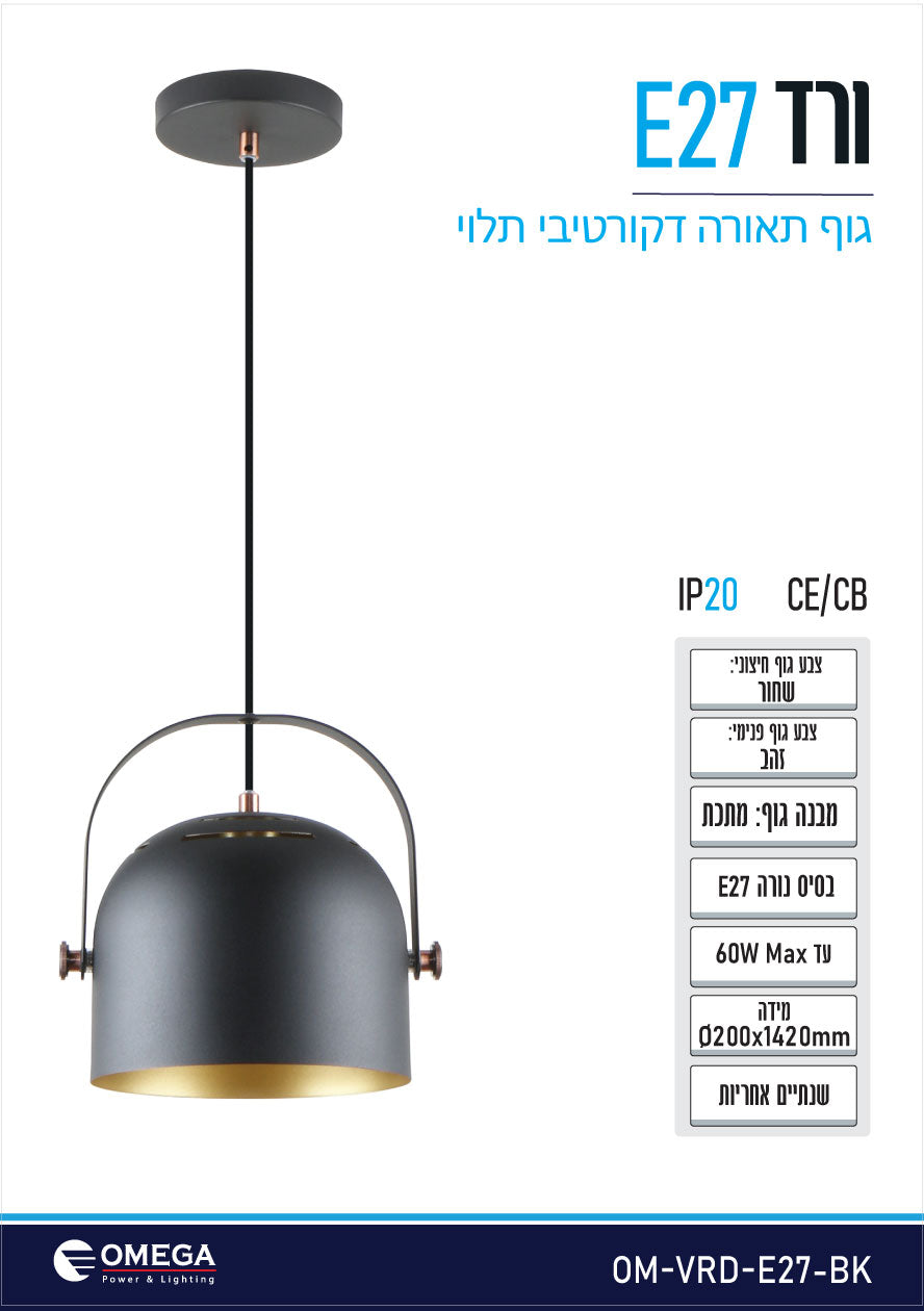 גוף תאורה תלוי ורד E27 שחור בפנים זהב - תאורה באתר לדמרקט