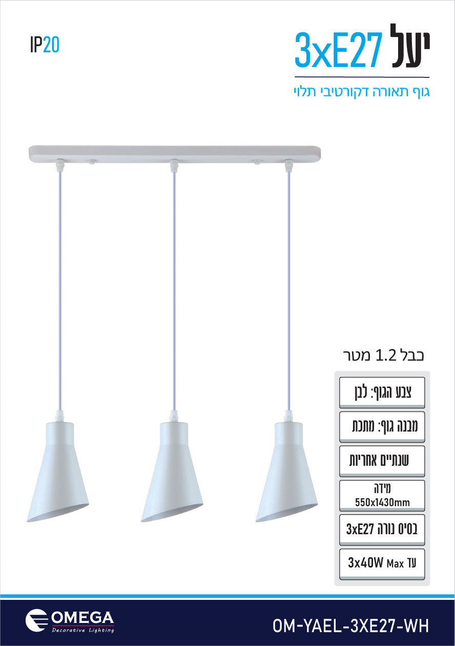 גוף תאורה תלוי יעל בסיס מלבני 3XE27 לבן - תאורה באתר לדמרקט