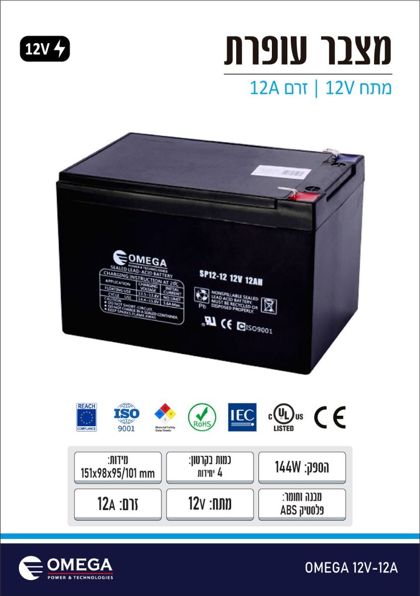 מצבר עופרת 12V 12A - סוללות ומטענים באתר לדמרקט