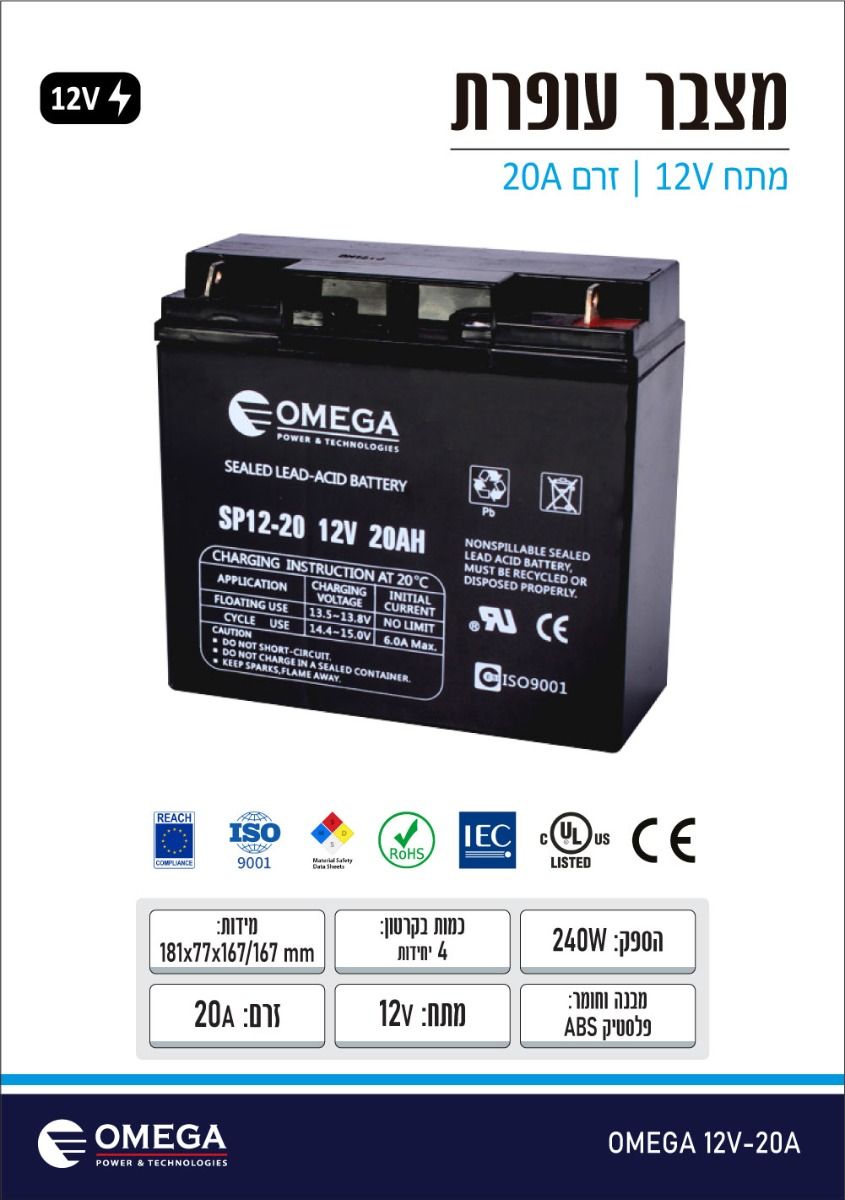 מצבר 12V 20A אטום נטען - סוללות ומטענים באתר לדמרקט