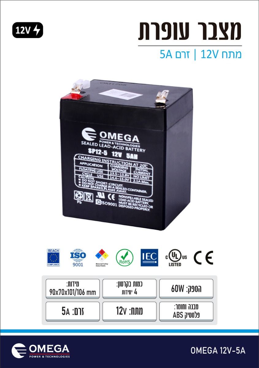 מצבר עופרת 12V 5A - סוללות ומטענים באתר לדמרקט