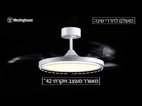 תצוגת וידאו של מאוורר תקרה Westinghouse עם תאורת LED מרכזית