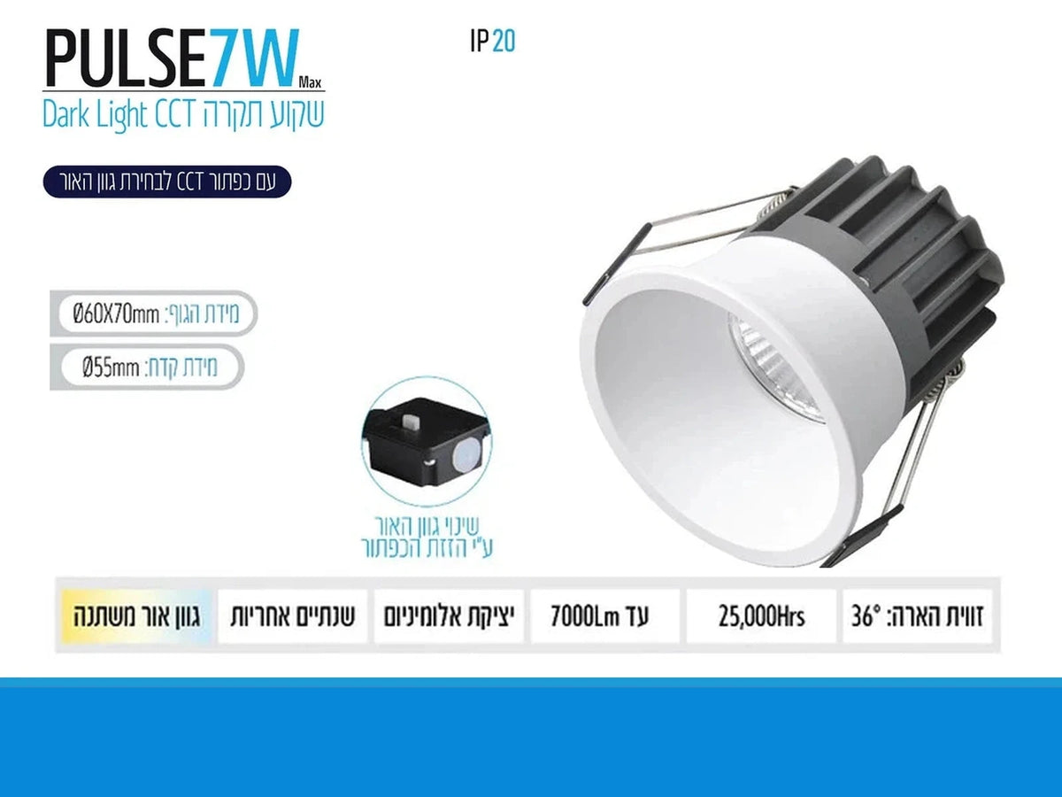 שקוע תקרה PULSE 7W לבן בטכנולוגיית Dark Light CCT עם זווית הארה 36°
