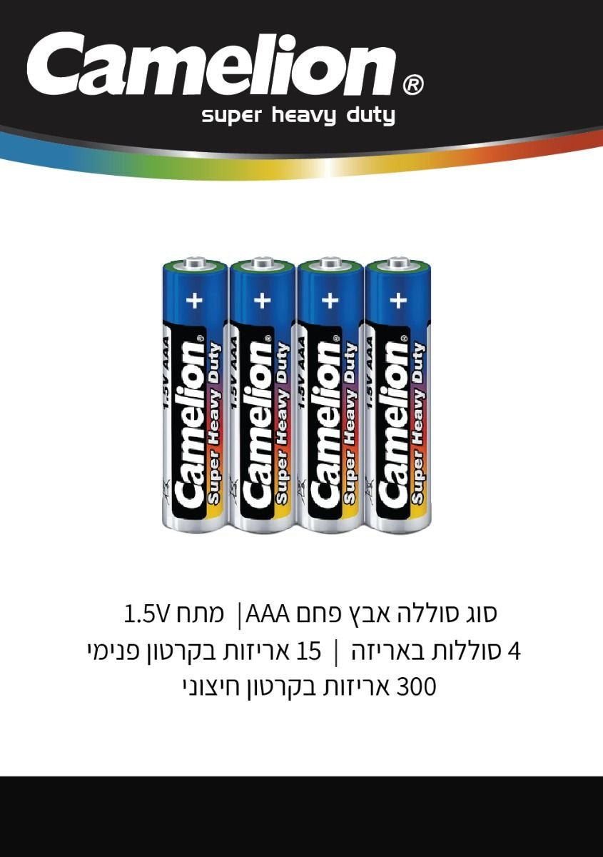 סוללת אבץ פחם AAA 1.5V - סוללות ומטענים באתר לדמרקט