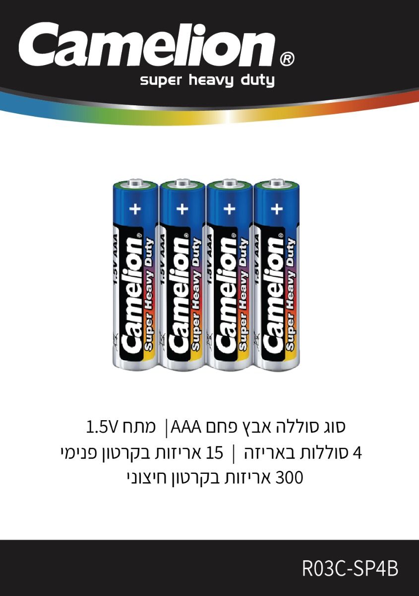 סוללת אבץ פחם AAA 1.5V - סוללות ומטענים באתר לדמרקט