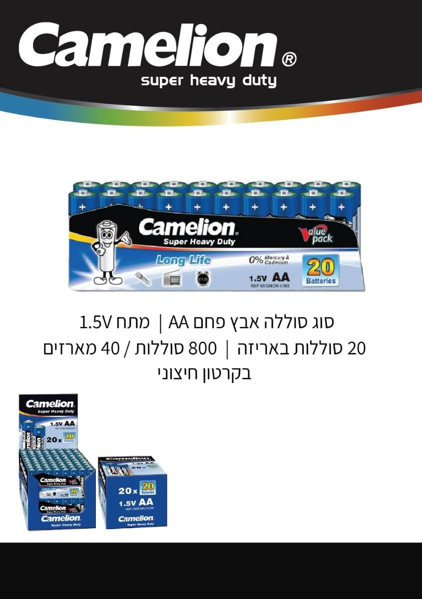 סוללת אבץ פחם AA 1.5V, חבילה של 20 יחידות - סוללות ומטענים באתר לדמרקט