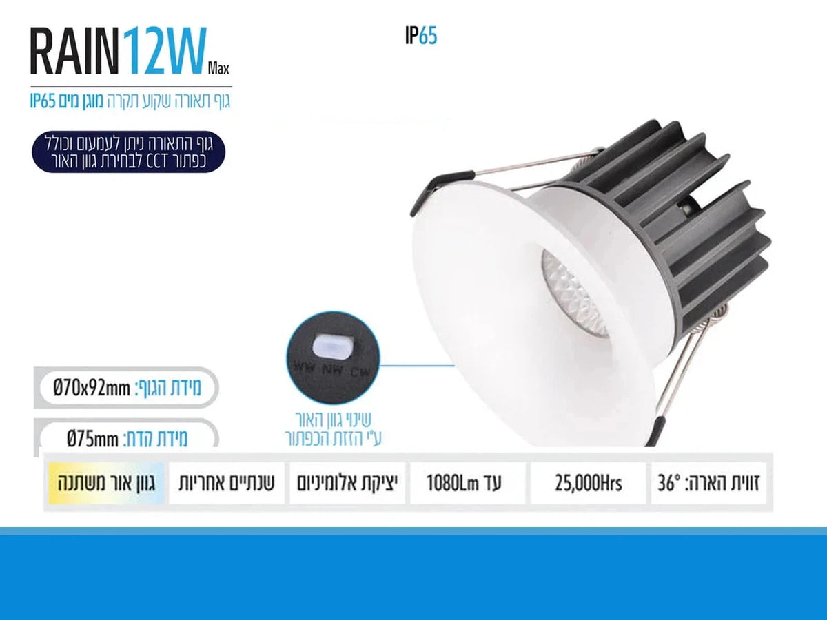 כרטיס מוצר של שקוע תקרה לבן RAIN 12W עם מפרט טכני