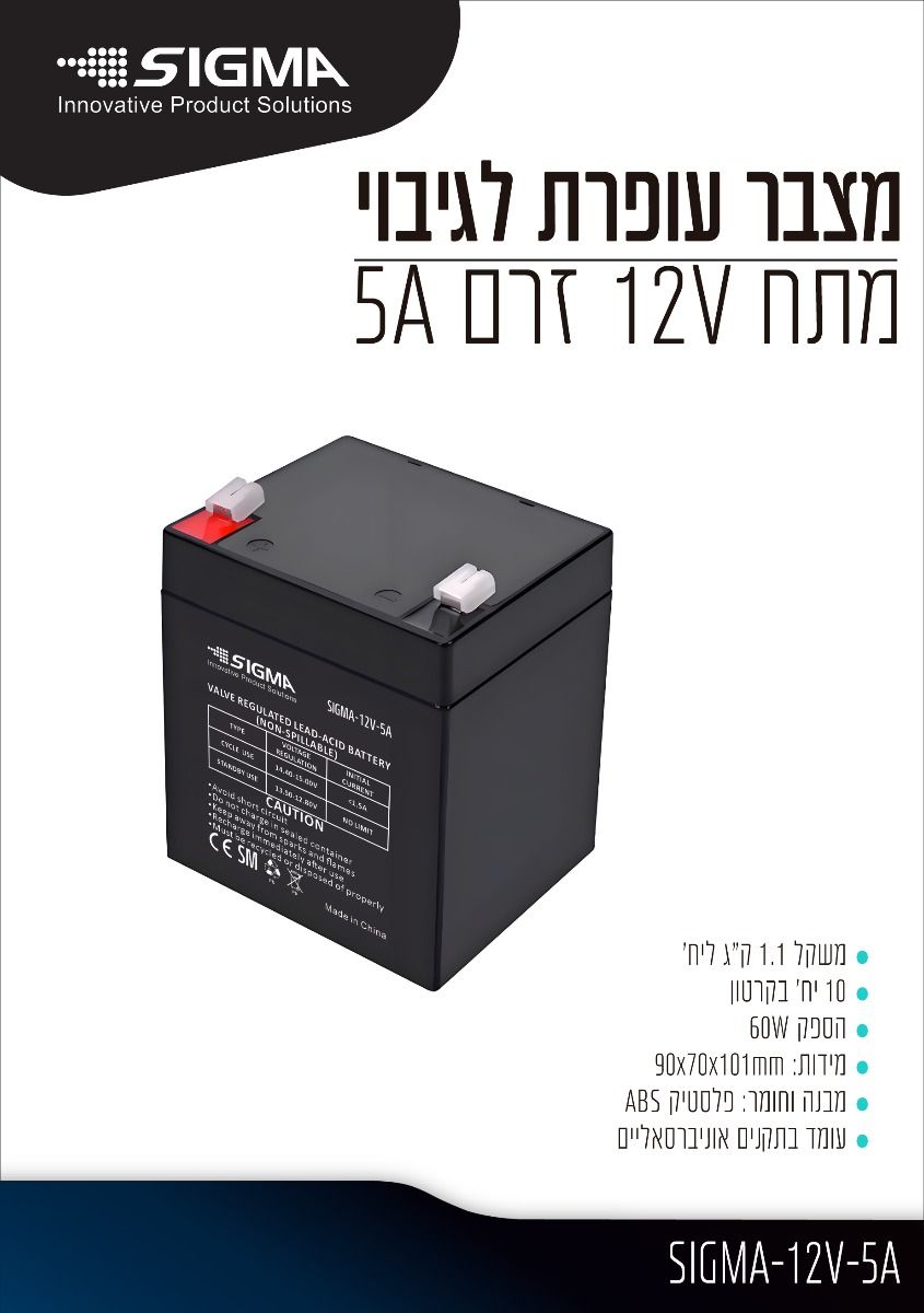 מצבר עופרת 12V 5A אטום - סוללות ומטענים באתר לדמרקט