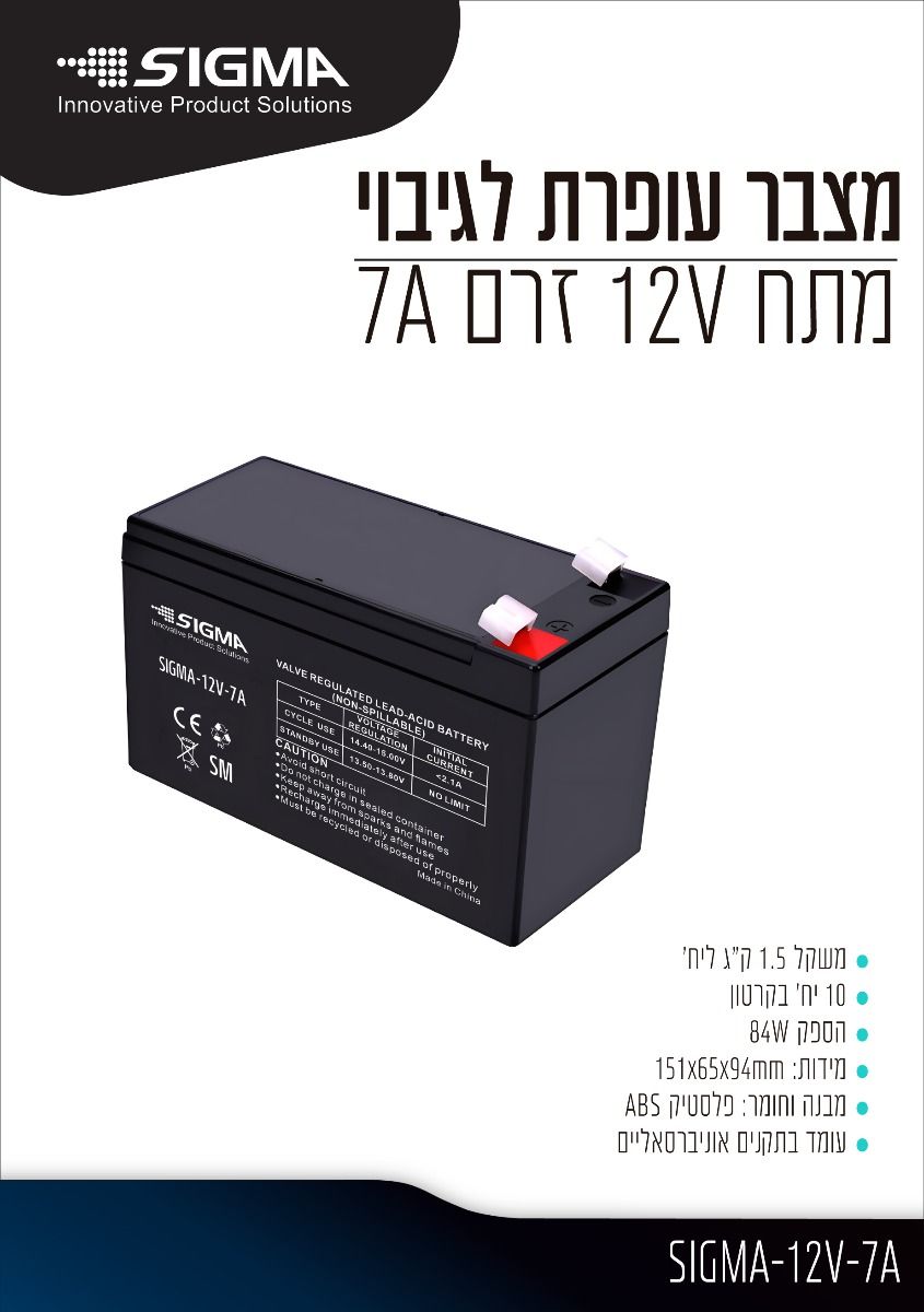 מצבר עופרת 12V 7A - סוללות ומטענים באתר לדמרקט