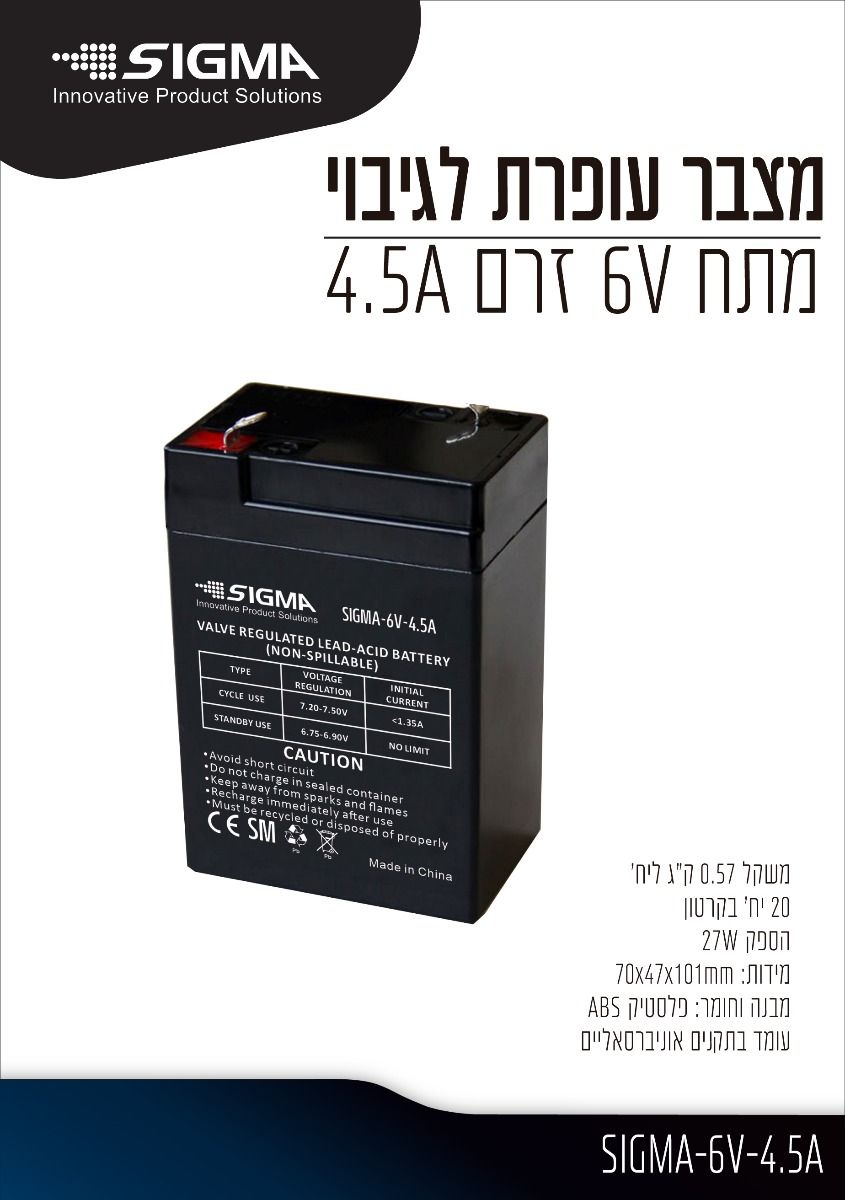 מצבר אטום 6V 4.5A - סוללות ומטענים באתר לדמרקט