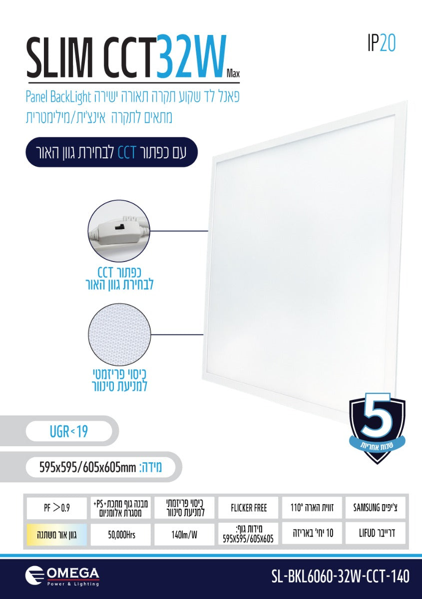 פאנל לד מקצועי שקוע תקרה תאורה ישירה דק 60X60 32W 140Lm/W - תאורה באתר לדמרקט