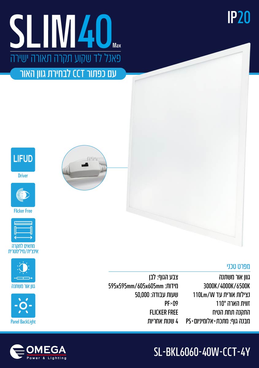 פאנל לד שקוע תקרה CCT תאורה ישירה דק 60X60 40W 110Lm/W - תאורה באתר לדמרקט