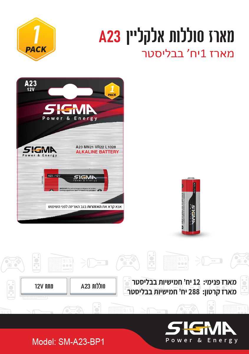 סוללת אלקליין A23 12V לשלט רכב - יחידה אחת - סוללות ומטענים באתר לדמרקט