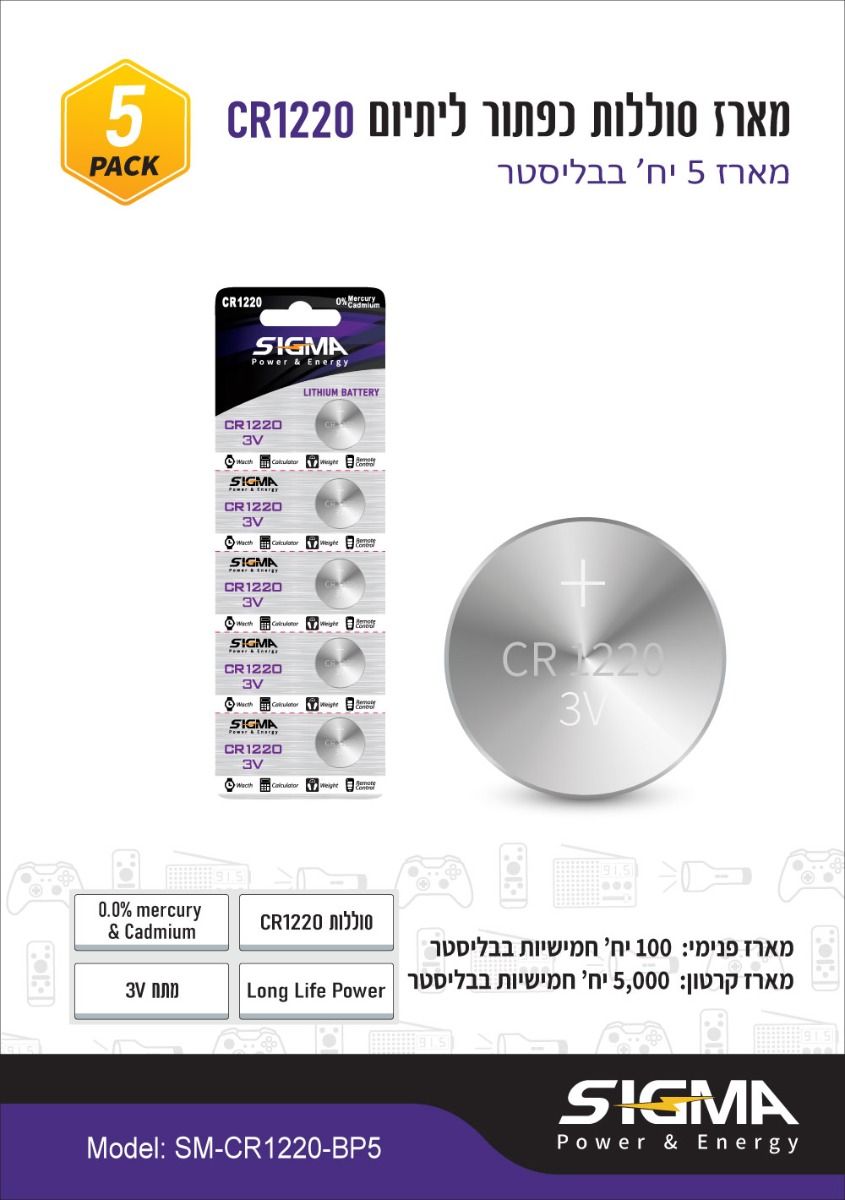 סוללת ליתיום CR1220 3V - סוללות ומטענים באתר לדמרקט