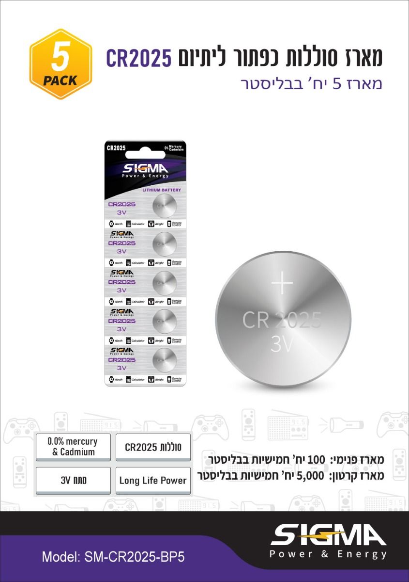 סוללת ליתיום CR2025 3V מחיר ליחידה - סוללות ומטענים באתר לדמרקט