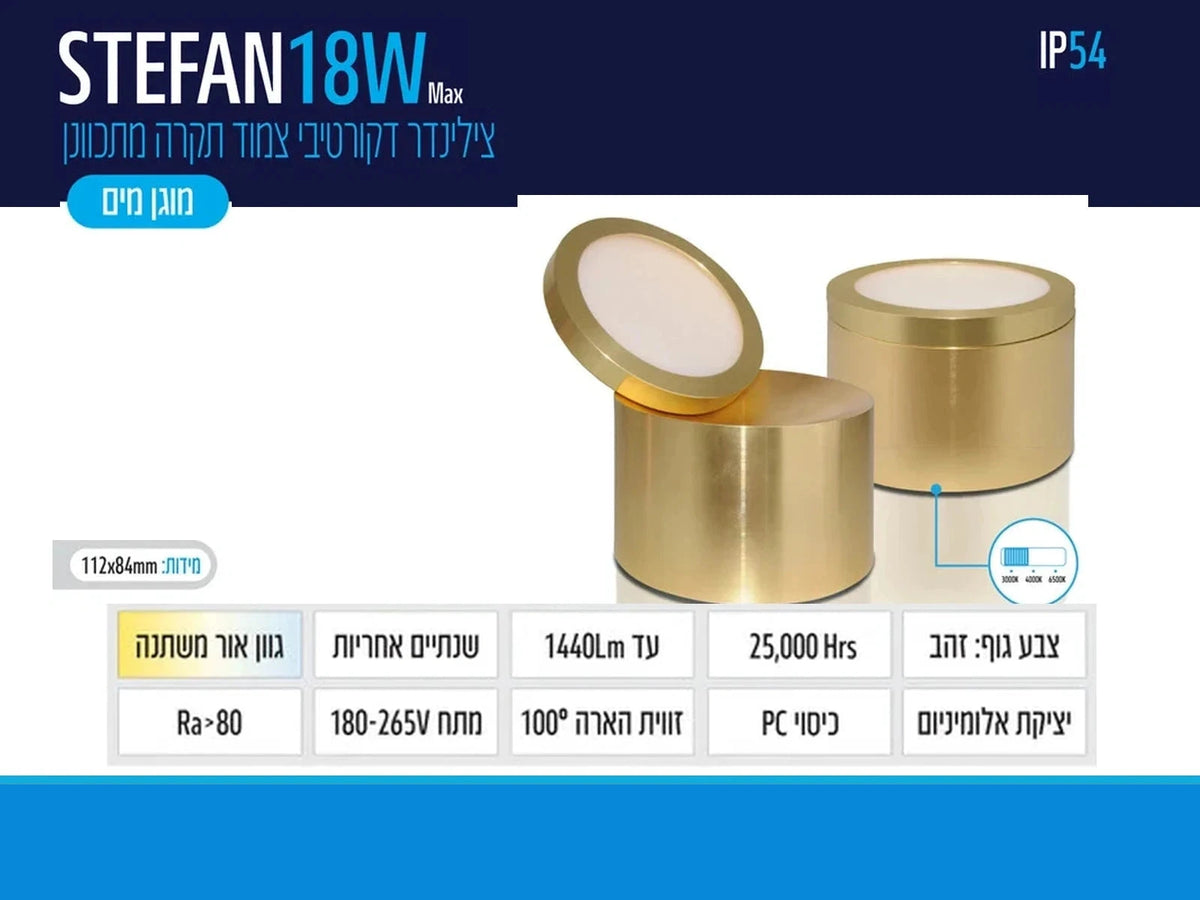 תרשים מוצר של צילינדר תאורה STEFAN בהספק 18W בגימור זהב עם טבעת תאורה מתכווננת ומאפיינים טכניים