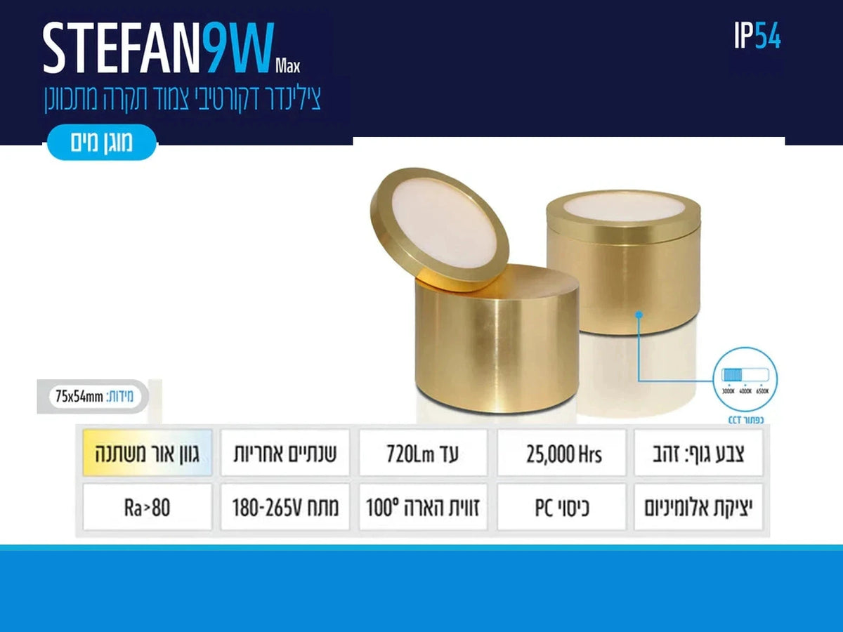 תרשים מוצר של צילינדר תאורה STEFAN בגימור זהב עם טבעת תאורה מתכווננת ומאפיינים טכניים