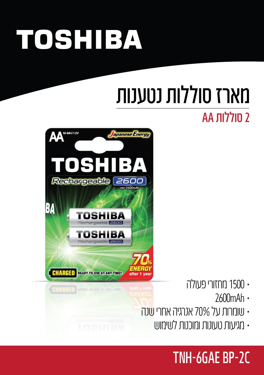 סוללות נטענות AA 1.2V בקיבולת 2600mAh (זוג) - סוללות ומטענים באתר לדמרקט