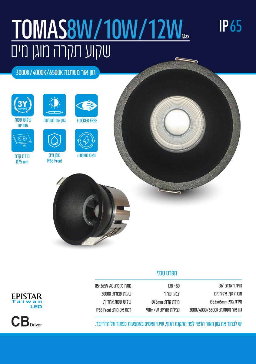 שקוע תקרה מוגן מים עגול TOMAS 8W/10W/12W - תאורה באתר לדמרקט