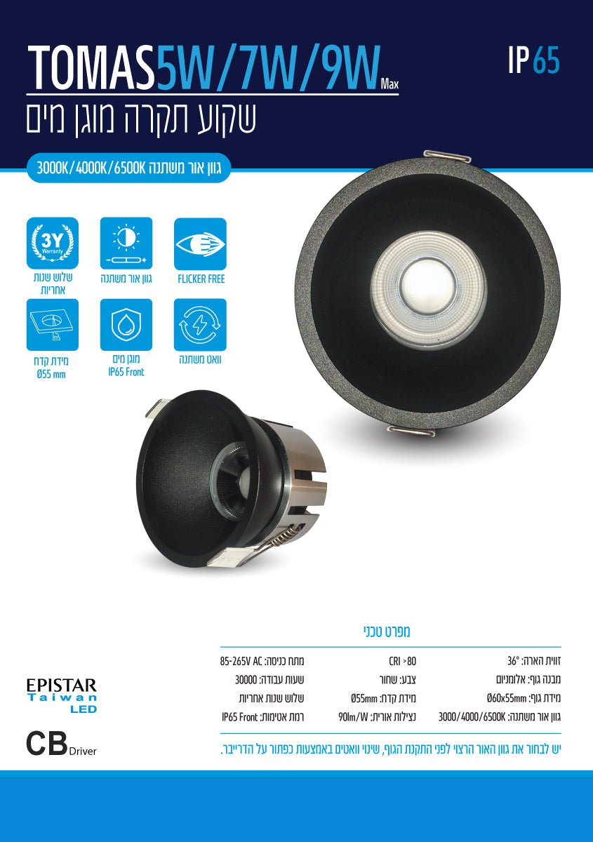 שקוע תקרה מוגן מים עגול TOMAS 5W/7W/9W - תאורה באתר לדמרקט