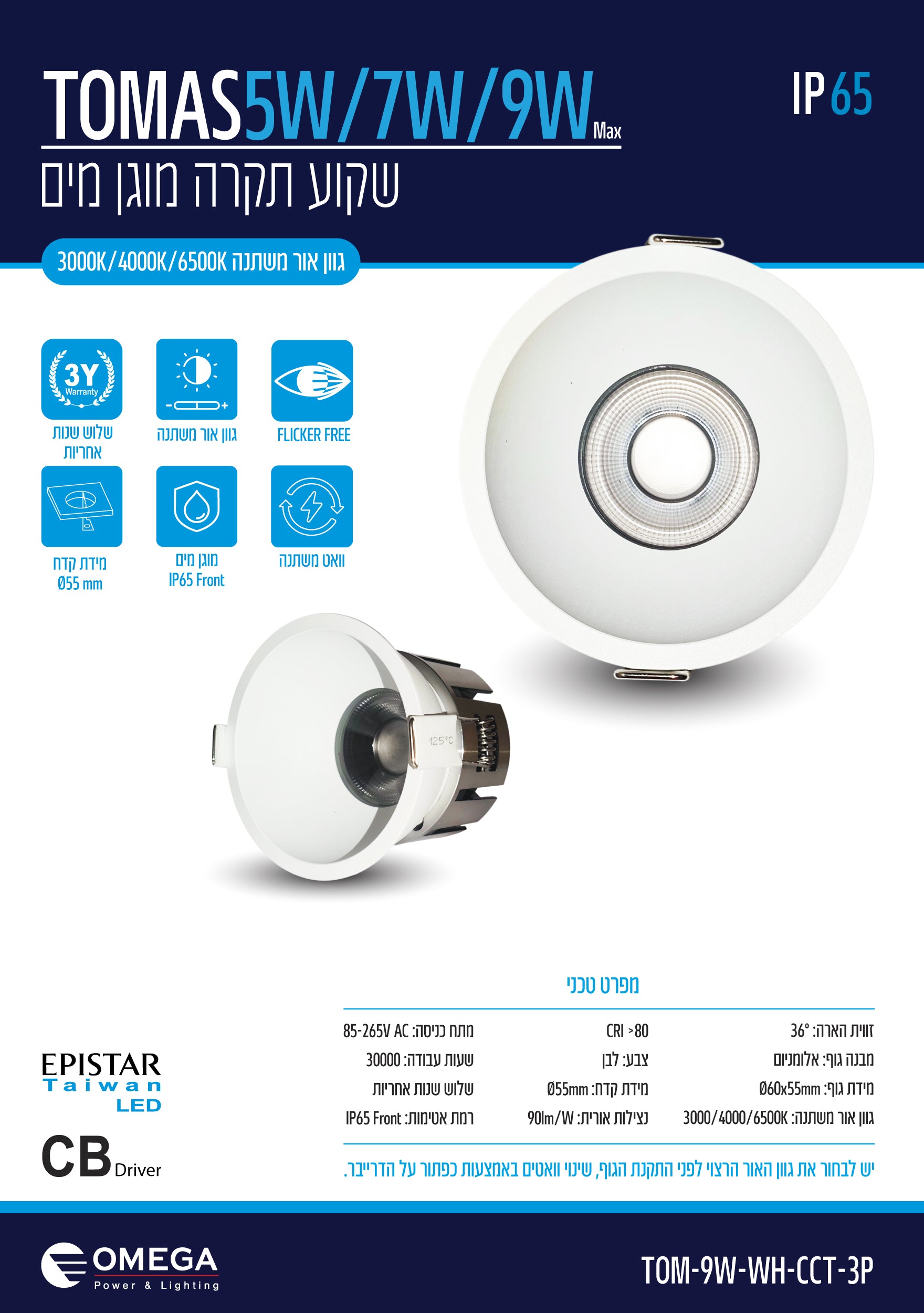 שקוע תקרה מוגן מים עגול TOMAS 5W/7W/9W - תאורה באתר לדמרקט