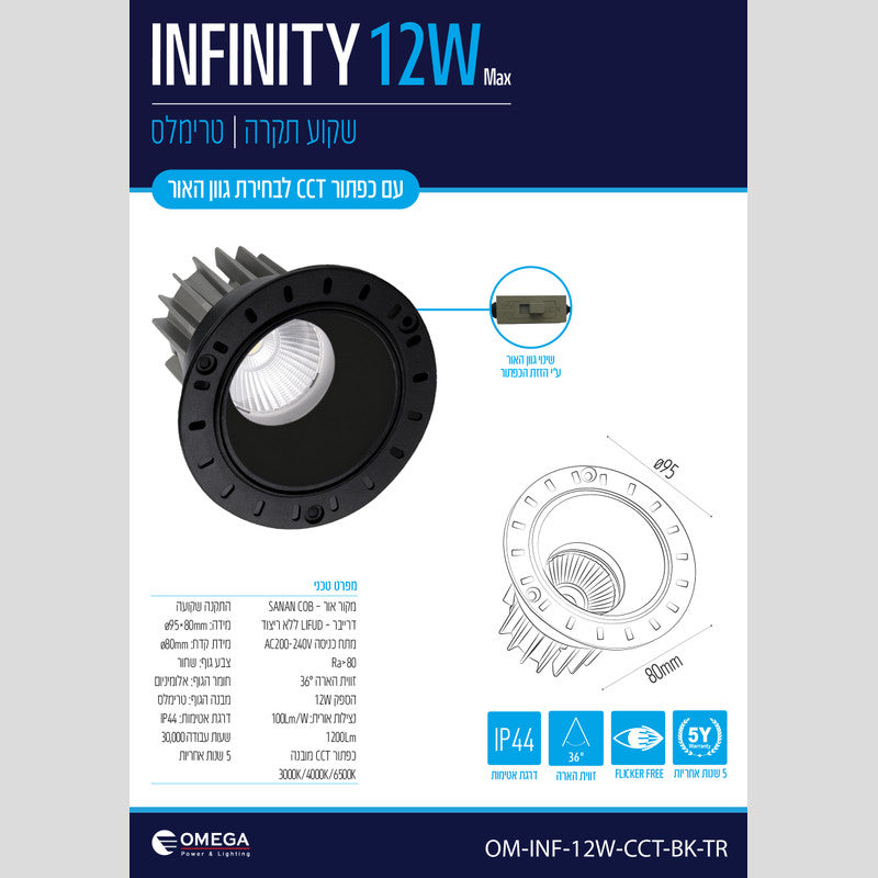שקוע תקרה INFINITY CCT טרימלס - שקועי תקרה באתר לדמרקט