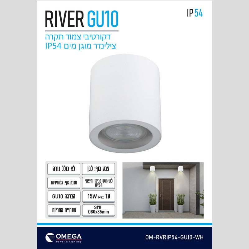 צלינדר דגם RIVER מוגן מים IP54 - גוף תאורה צילינדר באתר לדמרקט
