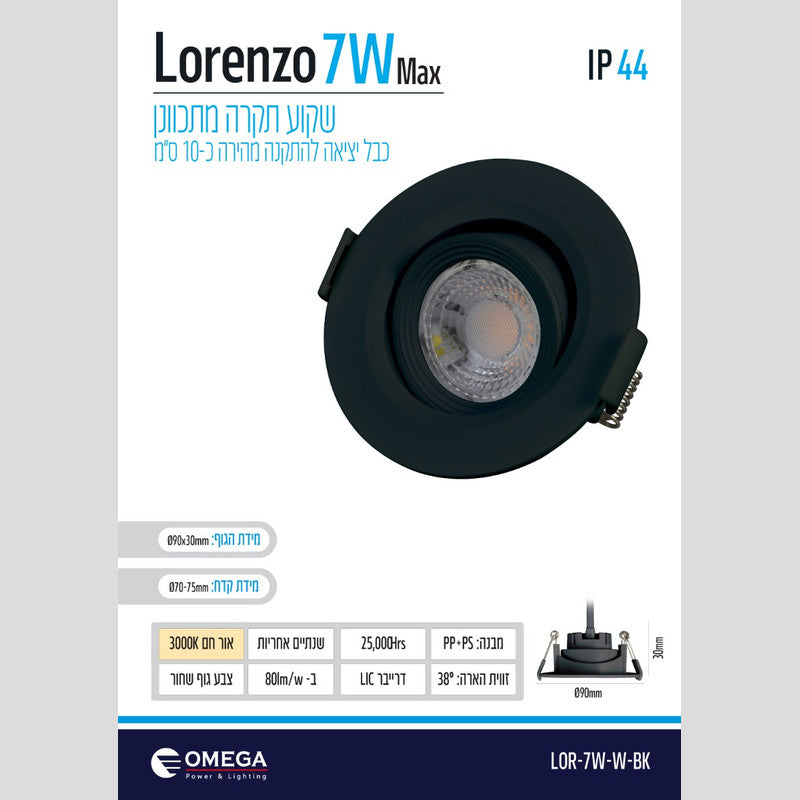 שקוע תקרה לד מתכוונן 7W LORENZO - שקועי תקרה באתר לדמרקט