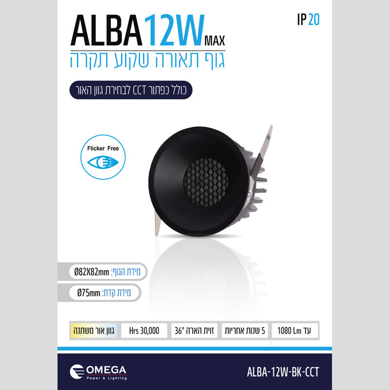 שקוע תקרה ALBA CCT - שקועי תקרה באתר לדמרקט