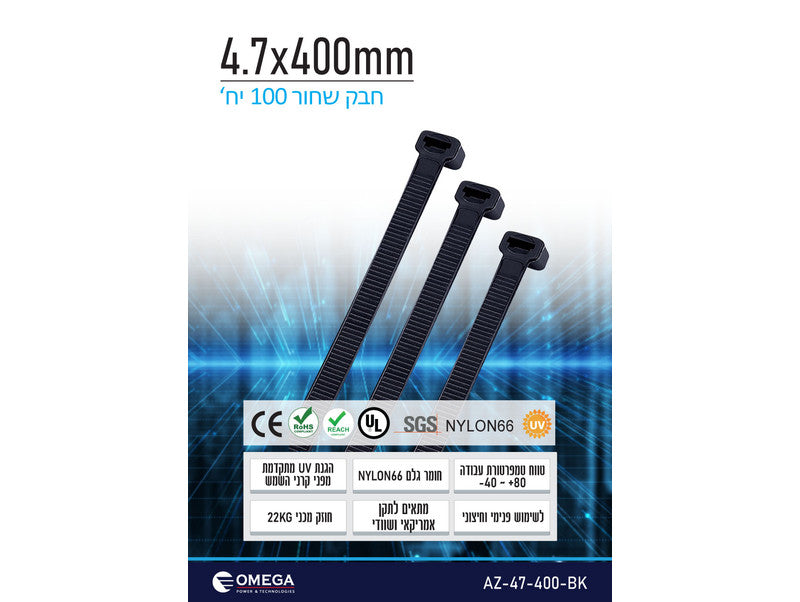 חבק (אזיקון) Nylon66 שחור 4.7X400 - 100 יחידות