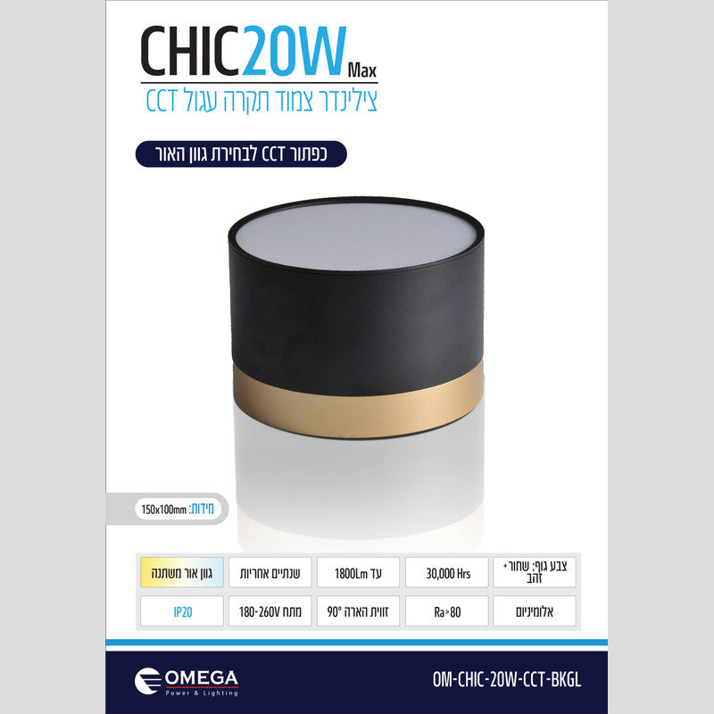 צלינדר דגם CHIC - גוף תאורה צילינדר באתר לדמרקט