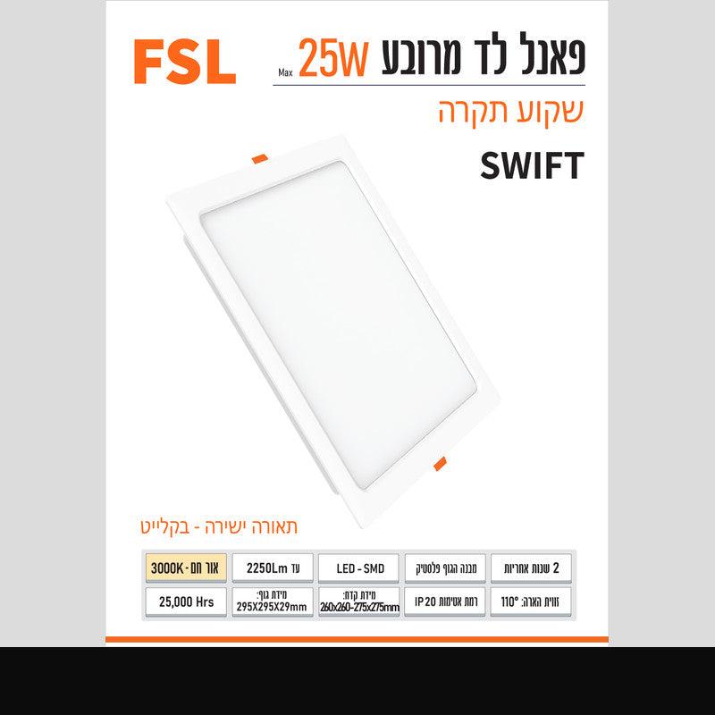 פאנל SWIFT שקוע 25W מרובע - שקועי תקרה באתר לדמרקט