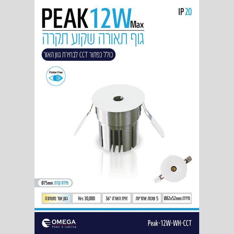 שקוע תקרה PEAK CCT - שקועי תקרה באתר לדמרקט