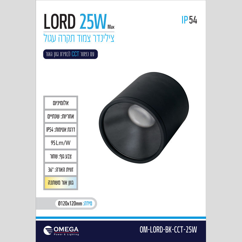 צלינדר LORD מוגן מים CCT - גוף תאורה צילינדר באתר לדמרקט