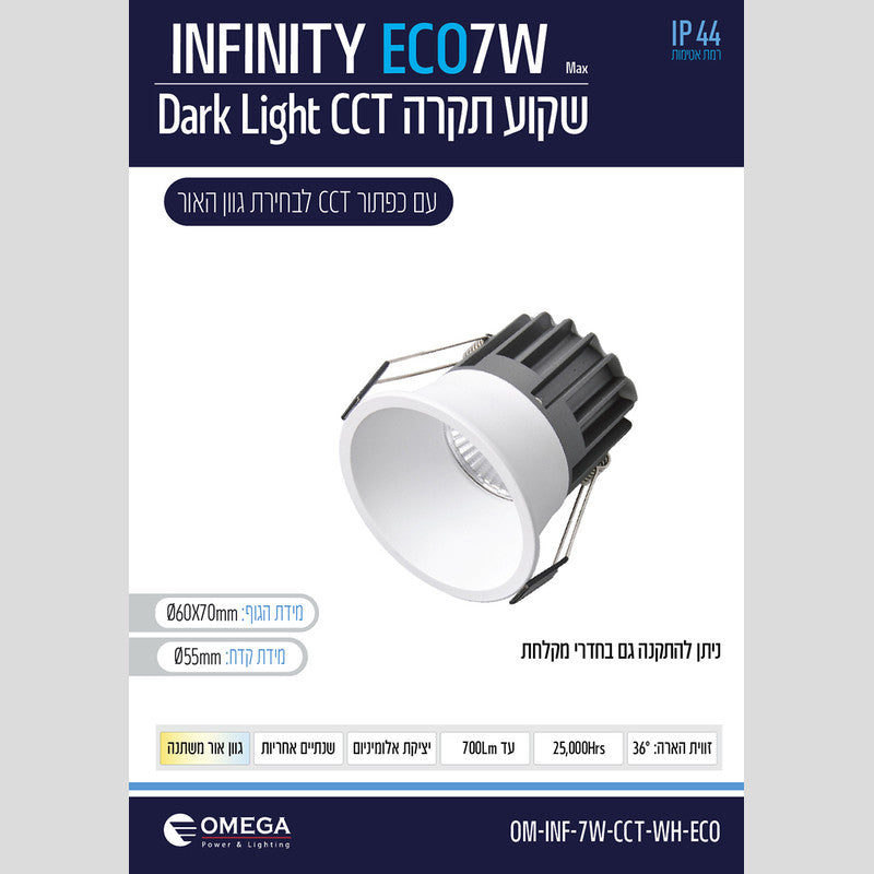שקוע תקרה דגם INFINITY ECO CCT - שקועי תקרה באתר לדמרקט
