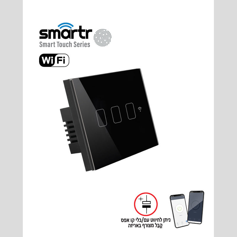 מפסק תאורה שחור 3 מתגים TOUCH WIFI - טיימרים ומוצרי WIFI באתר לדמרקט