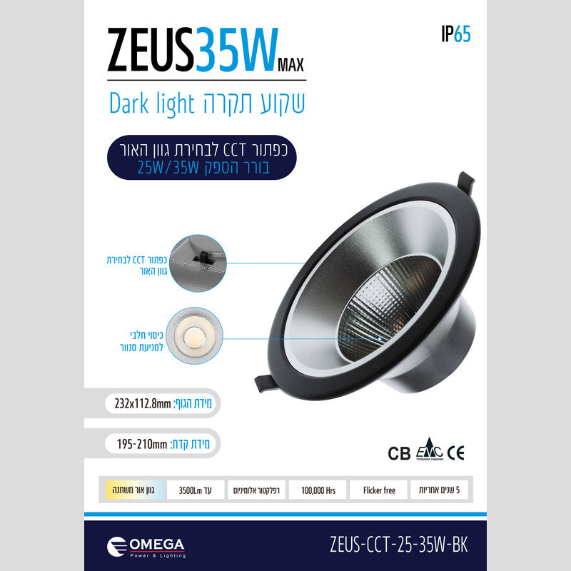 שקוע תקרה ZEUS 35W שחור - שקועי תקרה באתר לדמרקט