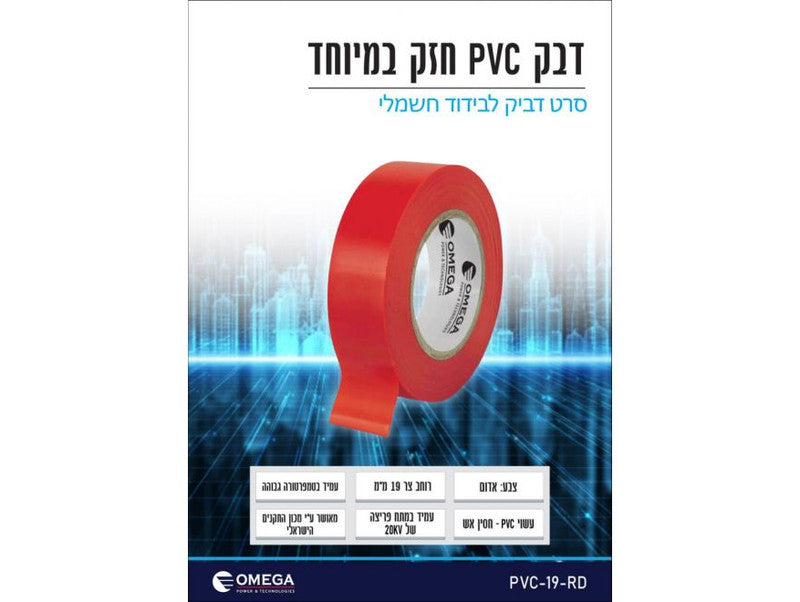 סרט בידוד דביק PVC צר (19 מ"מ) – אדום