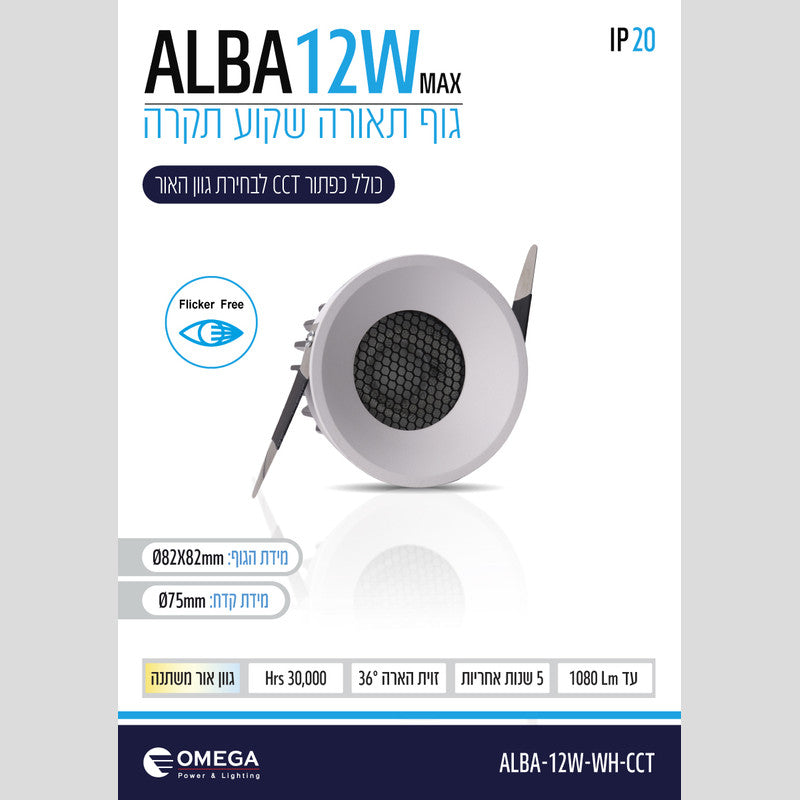 שקוע תקרה ALBA CCT - שקועי תקרה באתר לדמרקט