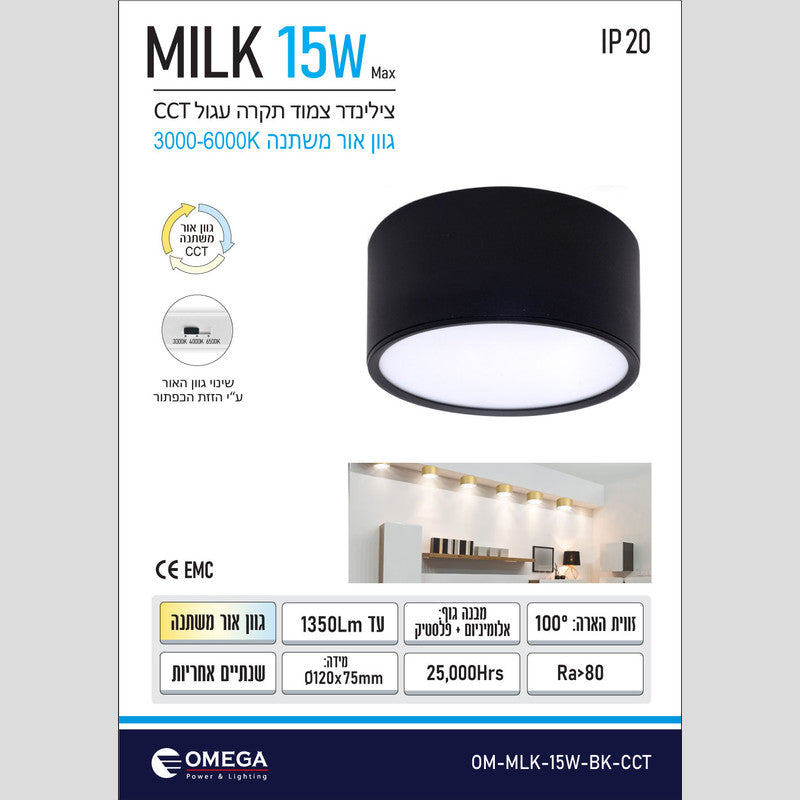 צלינדר דגם MILK - גוף תאורה צילינדר באתר לדמרקט