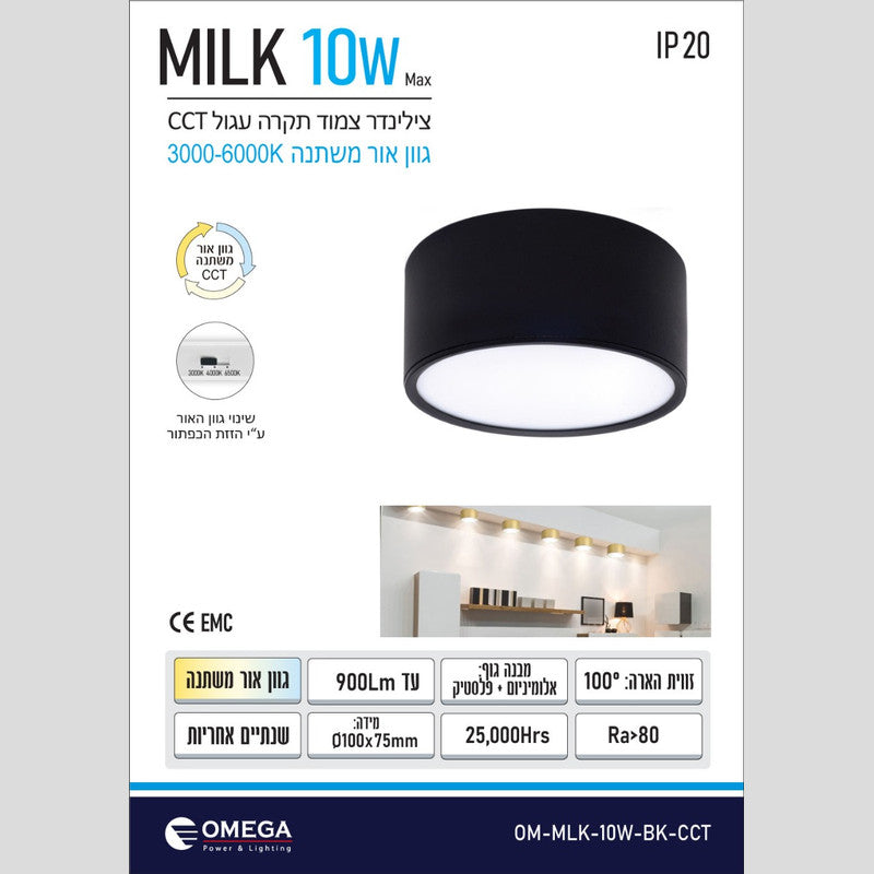צלינדר דגם MILK - גוף תאורה צילינדר באתר לדמרקט