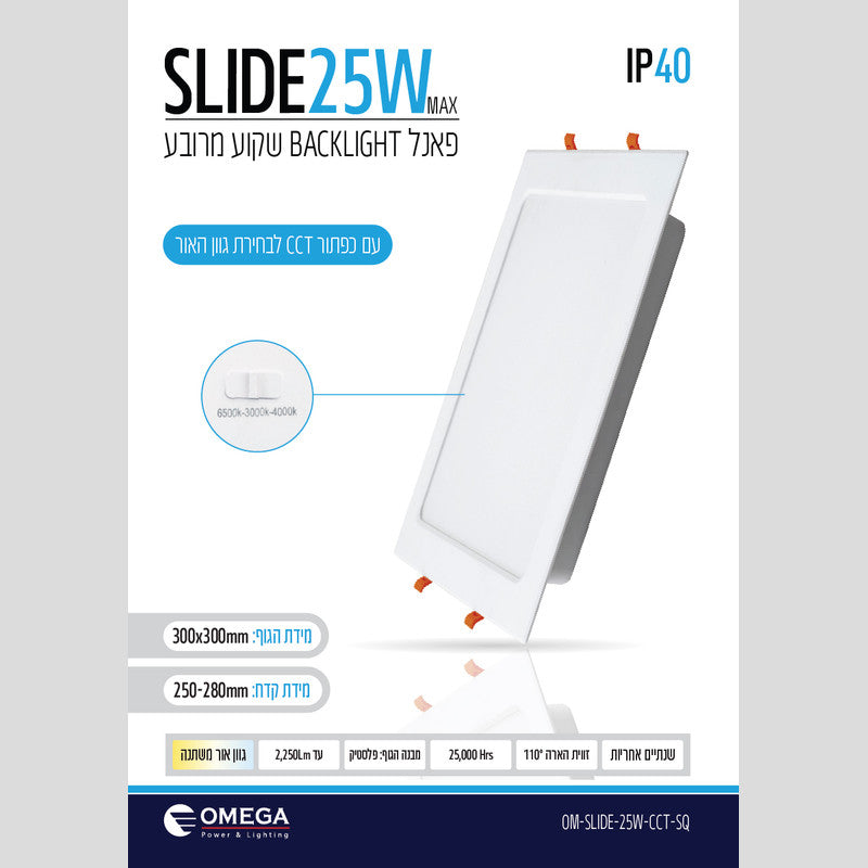 פאנל שקוע תקרה SLIDE CCT 25W - שקועי תקרה באתר לדמרקט