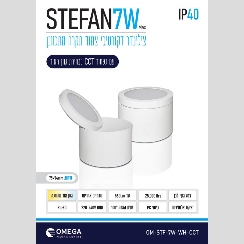 צלינדר ראש מתכוונן דגם STEFAN - גוף תאורה צילינדר באתר לדמרקט