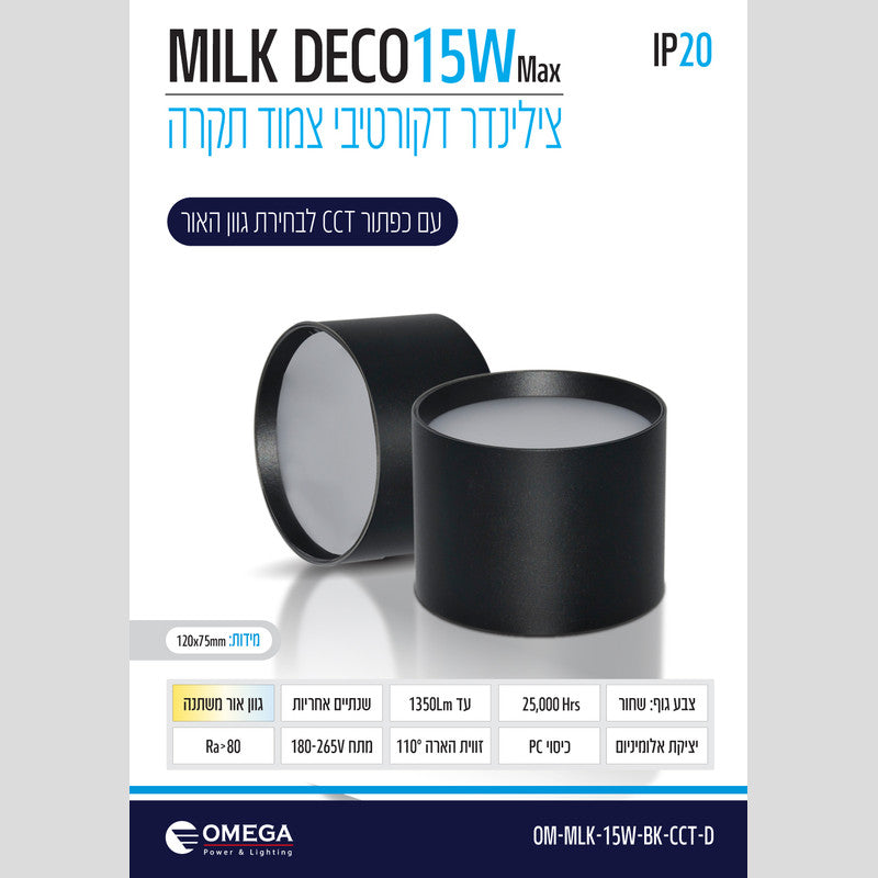 צלינדר דגם MILK דקו - גוף תאורה צילינדר באתר לדמרקט